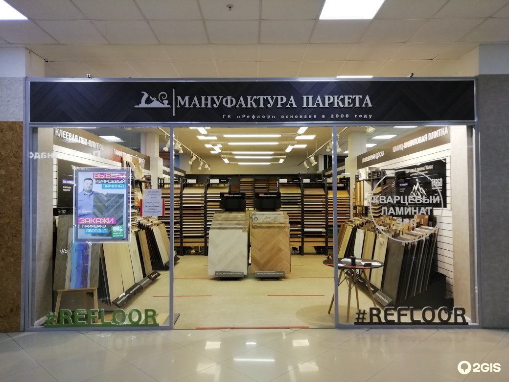 Мануфактура Паркета